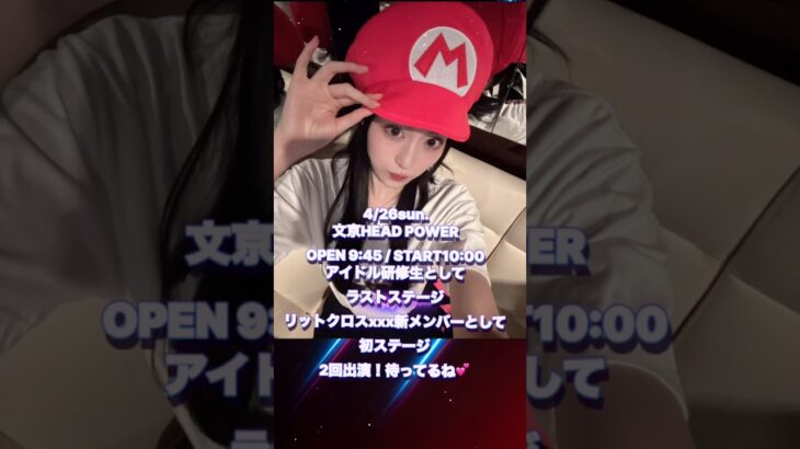 【ライブ情報】アイドルデビューが決まりました‼️ #地下アイドル #idol #デビュー