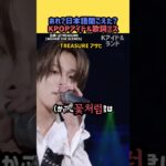 あれ？日本語聞こえた？kpopアイドル歌詞ミス