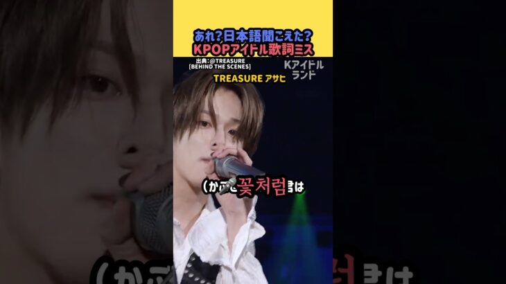 あれ？日本語聞こえた？kpopアイドル歌詞ミス