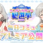 【デレステ】「久川 凪&久川 颯コミュ特別編集動画」 【アイドルマスター】