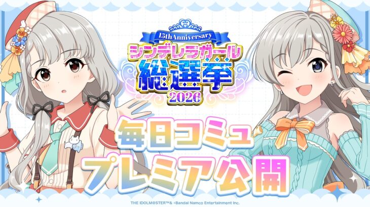 【デレステ】「久川 凪&久川 颯コミュ特別編集動画」 【アイドルマスター】