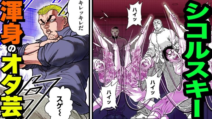 【バキ外伝】地下アイドルよ強くあれ！シコルスキー初めてのオタ芸ッッ！！ 漫画無料公開中ッッ!!『ガイアとシコルスキー ～ときどきノムラ 二人だけど三人暮らし～』【刃牙公式】