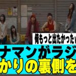 【乃木坂４６】バナナマンがラジオで君ばかりの裏側を語る