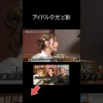 アイドルの裏側#カミナリ#福留光帆
