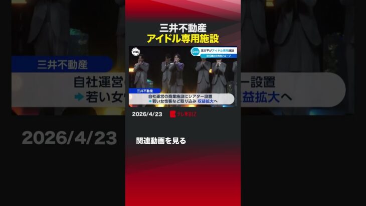 三井不動産 アイドル専用施設 #三井不動産 #秋元康 #アイドル #クラウドテン