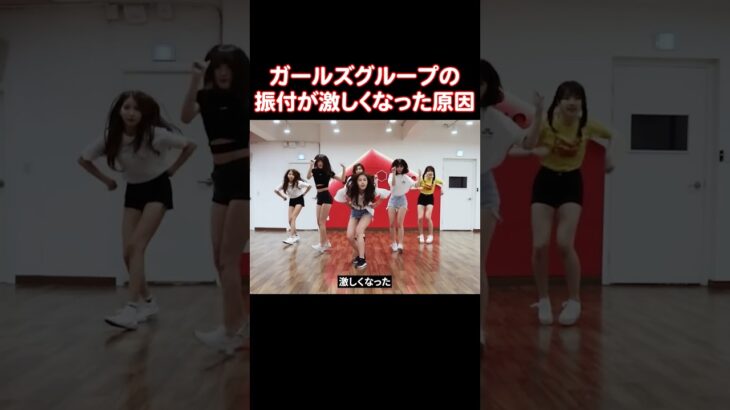 女性アイドルたちの振付が今のように激しくなった理由