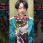 地下アイドルのライブ中に女性ファンがリフト行為をしてしまい炎上