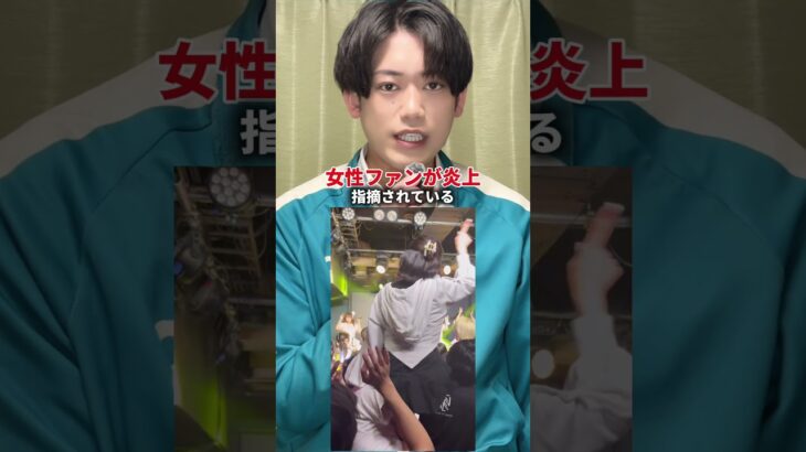地下アイドルのライブ中に女性ファンがリフト行為をしてしまい炎上