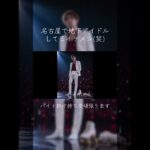名古屋で地下アイドルしてるイケメン