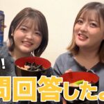 アイドルオタク姉妹で質問回答〜！【麻辣湯を食べながら】