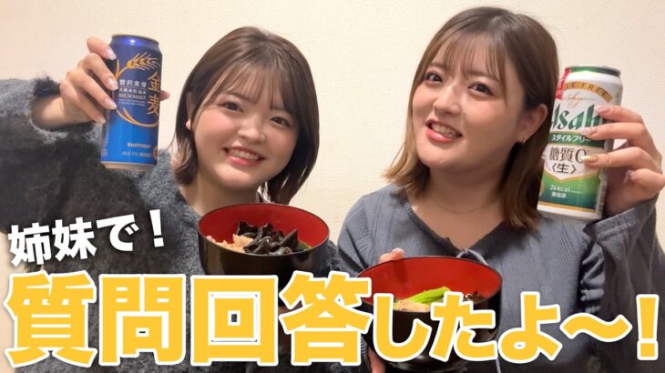 アイドルオタク姉妹で質問回答〜！【麻辣湯を食べながら】