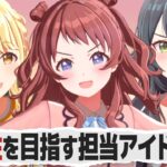 オギャらせたいアイドル vs 絶対にオギャらないプロデューサーの反応【学園アイドルマスター/学マス/SS】