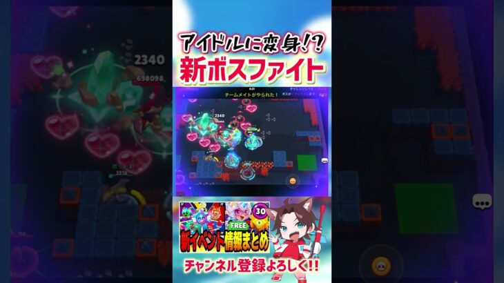 【先行プレイ】アイドル(？)に変身できる新ボスファイトがやばいww【ブロスタ】