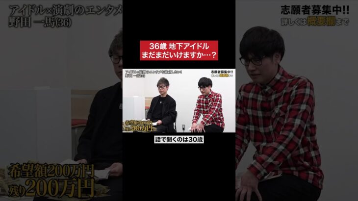 自認 特殊地下アイドルwww #令和の虎 #tigerfunding #shorts