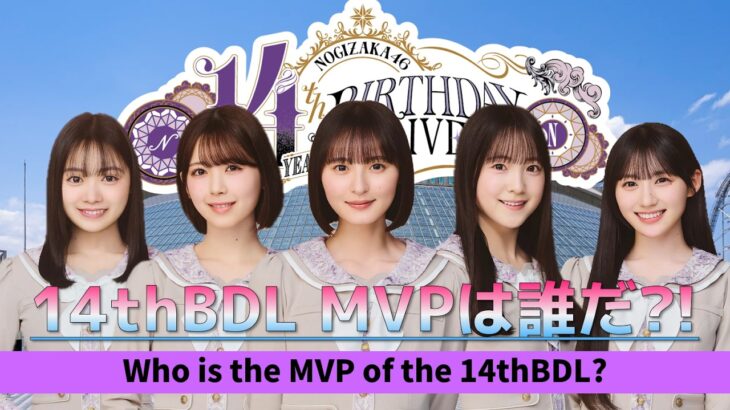 遠藤さくら無双な14thYEAR BIRTHDAY LIVE #乃木坂46 #乃木説