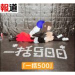 15歳少女が語る“メン地下”300万円課金　危険な推し活 “ルールの空白”を追う【スポットライト】調査報道プロジェクト