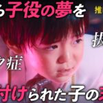 親にアイドルの夢を押し付けられた子供の末路『推しは、うちの子。』1~6話