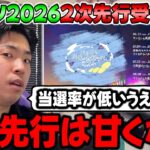 「2次先行はキツいのに座席は…」全ツ2026の”2次先行”で絶対に知っておくべき話【乃木坂46】【真夏の全国ツアー2026】