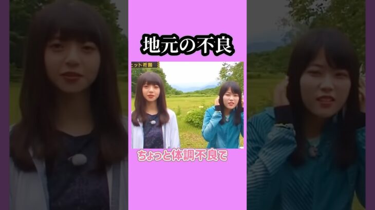 あすか20歳。　　#岩本蓮加 #梅澤美波 #齋藤飛鳥 #乃木坂46 #nogizaka #cute