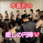 『裏側密着､乃木坂2025年末音楽番組に潜入‼️､メンバー&マネージャーカメラ📸』乃木坂46､本番前の癒しの円陣🤝💖｡…#乃木坂46 #乃木坂工事中 #shorts