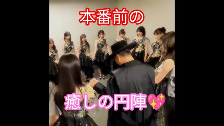 『裏側密着､乃木坂2025年末音楽番組に潜入‼️､メンバー&マネージャーカメラ📸』乃木坂46､本番前の癒しの円陣🤝💖｡…#乃木坂46 #乃木坂工事中 #shorts