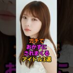 感謝されるアイドル3選  #乃木坂 #与田祐希