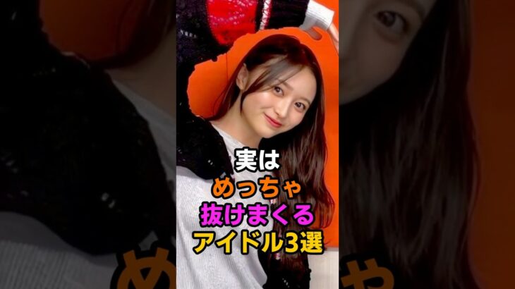 めっちゃ助かるアイドル3選 #乃木坂 #井上和