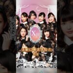 思ったほど売れなかったアイドルグループ3選 #芸能人 #芸能界 #雑学 #fyp #俳優 #アイドル
