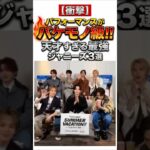 【衝撃】パフォーマンスがバケモノ級の天才ジャニーズ3選   #shorts  #雑学   #芸能人