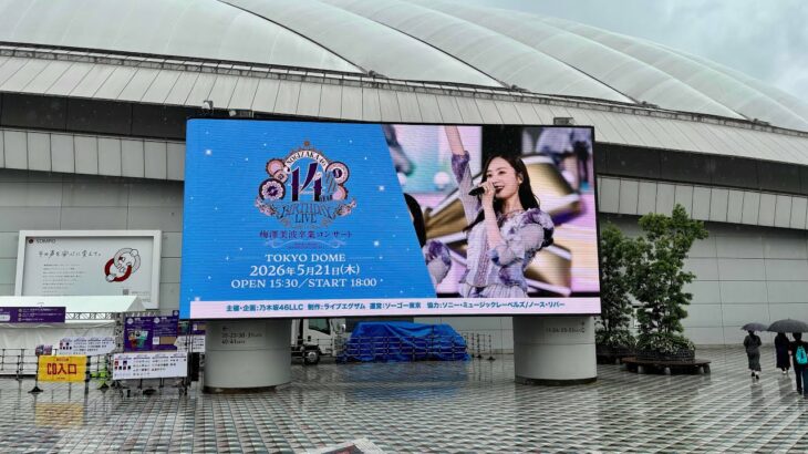 【3日目速報】乃木坂46 梅澤美波卒業コンサート会場レポ #雨雲退散