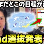 近年の傾向だとこの日程が可能性大！？42ndシングルの”選抜発表日&発売日”予測！【乃木坂46】【真夏の全国ツアー2026】【14thバスラ】