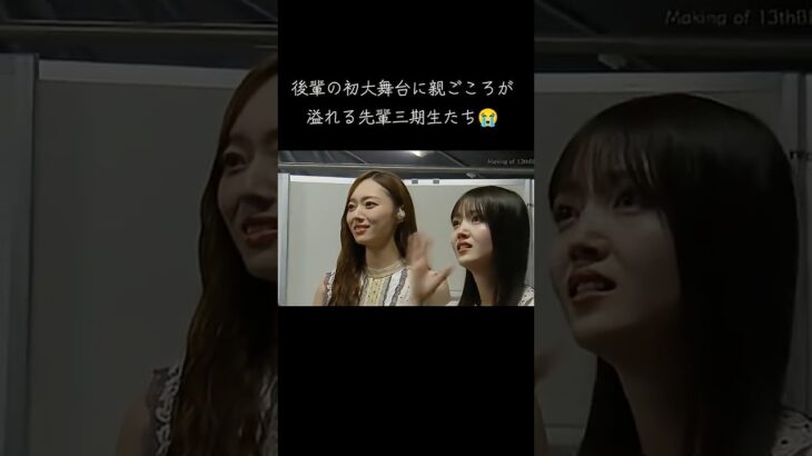 愛に溢れるグループ乃木坂 #乃木坂46 #アイドル