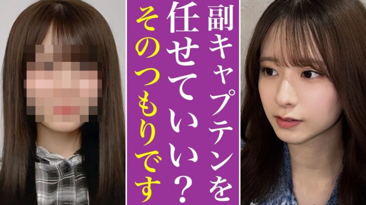 乃木坂46 副キャプテンが流出した件について