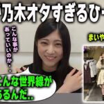 乃木坂配信中にまいやんが出演したことを大喜びする川端晃菜　乃木坂46