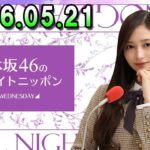 乃木坂46のオールナイトニッポン 2026.05.21 出演者 : 井上和（乃木坂46） x 梅澤美波 #14thYEARBIRTHDAYLIVE