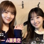 乃木坂46の乃木坂に相談だ！ 田村真佑 一ノ瀬美空  2026.05.22