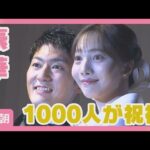 中村橋之助・能條愛未（元乃木坂46）披露宴 片岡仁左衛門、中村獅童ら祝福(2026年5月30日)