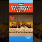 【衝撃】能條愛未の結婚披露宴に豪華な乃木坂卒業生が集まった件 #芸能 #芸能人 #乃木坂46