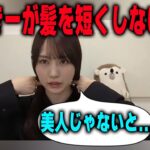 【そんなわけない】髪を短く切らない理由を明かす賀喜遥香　乃木坂46
