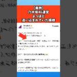 【異例】乃木坂46運営よっぽど追い込まれていた模様 #芸能 #芸能人 #乃木坂46
