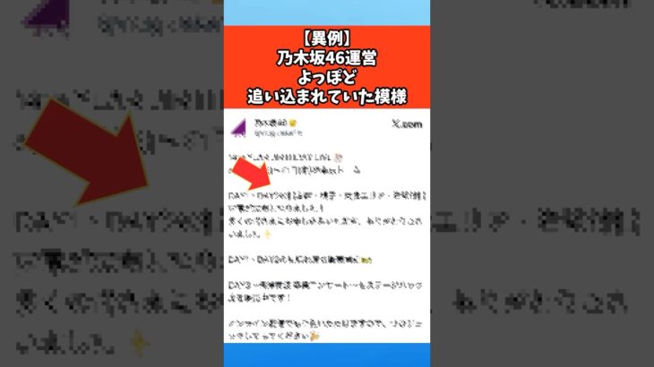 【異例】乃木坂46運営よっぽど追い込まれていた模様 #芸能 #芸能人 #乃木坂46