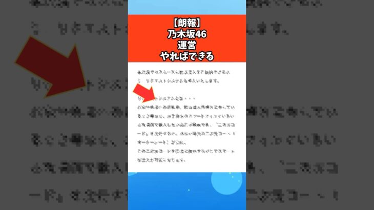 【朗報】乃木坂46運営やればできる #芸能 #芸能人 #乃木坂46
