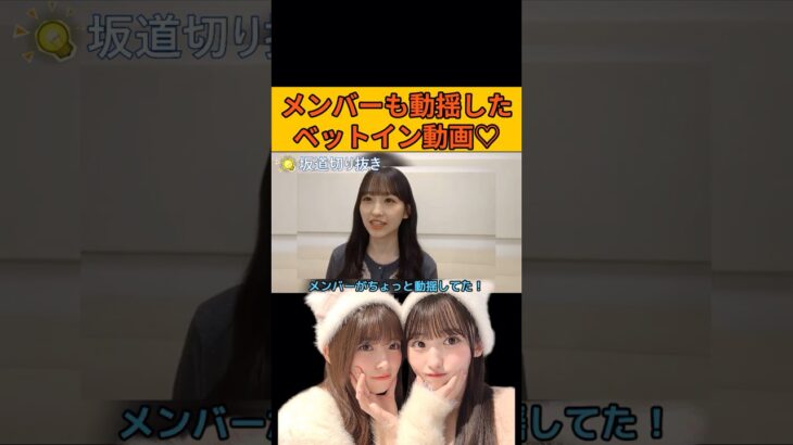 【一ノ瀬美空】メンバーも動揺したベットイン動画♡ #小川彩#乃木坂46#のぎおび