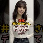 とんでもない姿を見せていた筒井あやめ　#乃木坂46