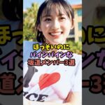 リアル峰不二子なアイドル　#乃木坂46