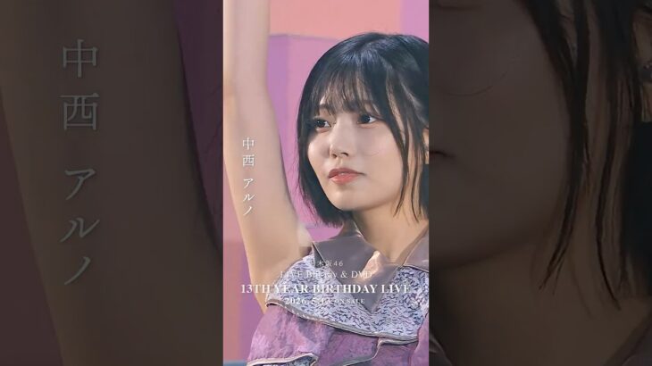 乃木坂46 – Actually… LIVE Blu-ray＆DVD「13th YEAR BIRTHDAY LIVE」発売中！#乃木坂46 #乃木坂46_13thBDL発売中