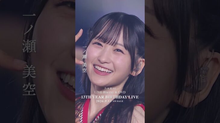 乃木坂46 – ガールズルール LIVE Blu-ray＆DVD「13th YEAR BIRTHDAY LIVE」発売中！#乃木坂46 #乃木坂46_13thBDL発売中