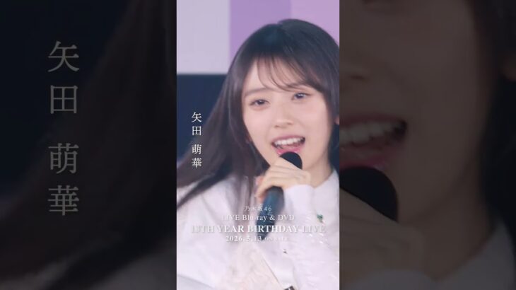 乃木坂46 – タイムリミット片想い LIVE Blu-ray＆DVD「13th YEAR BIRTHDAY LIVE」発売中！#乃木坂46 #乃木坂46_13thBDL発売中