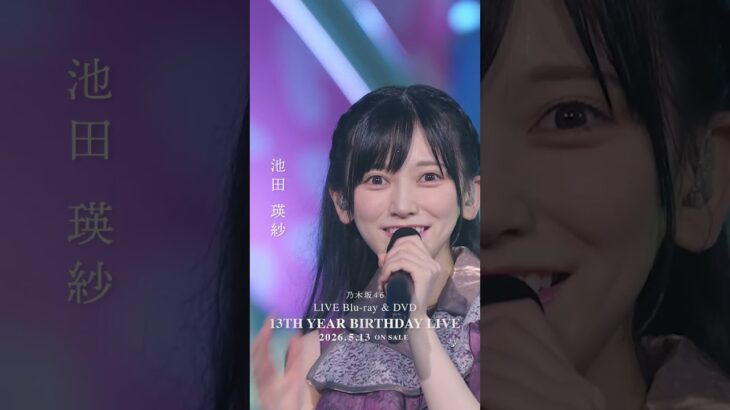 乃木坂46 – 太陽ノック LIVE Blu-ray＆DVD「13th YEAR BIRTHDAY LIVE」発売中！#乃木坂46 #乃木坂46_13thBDL発売中