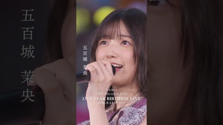 乃木坂46 – ハルジオンが咲く頃 LIVE Blu-ray＆DVD「13th YEAR BIRTHDAY LIVE」発売中！#乃木坂46 #乃木坂46_13thBDL発売中